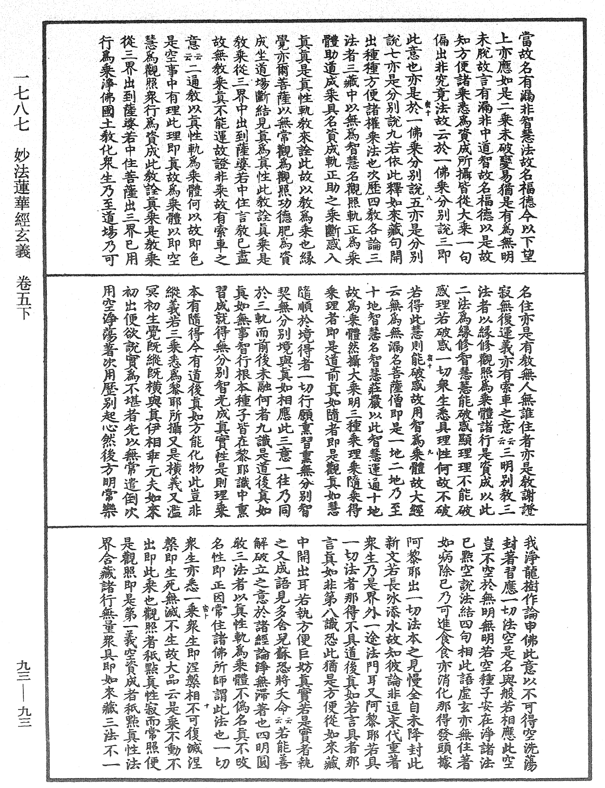 File:《中華大藏經》 第93冊 第093頁.png
