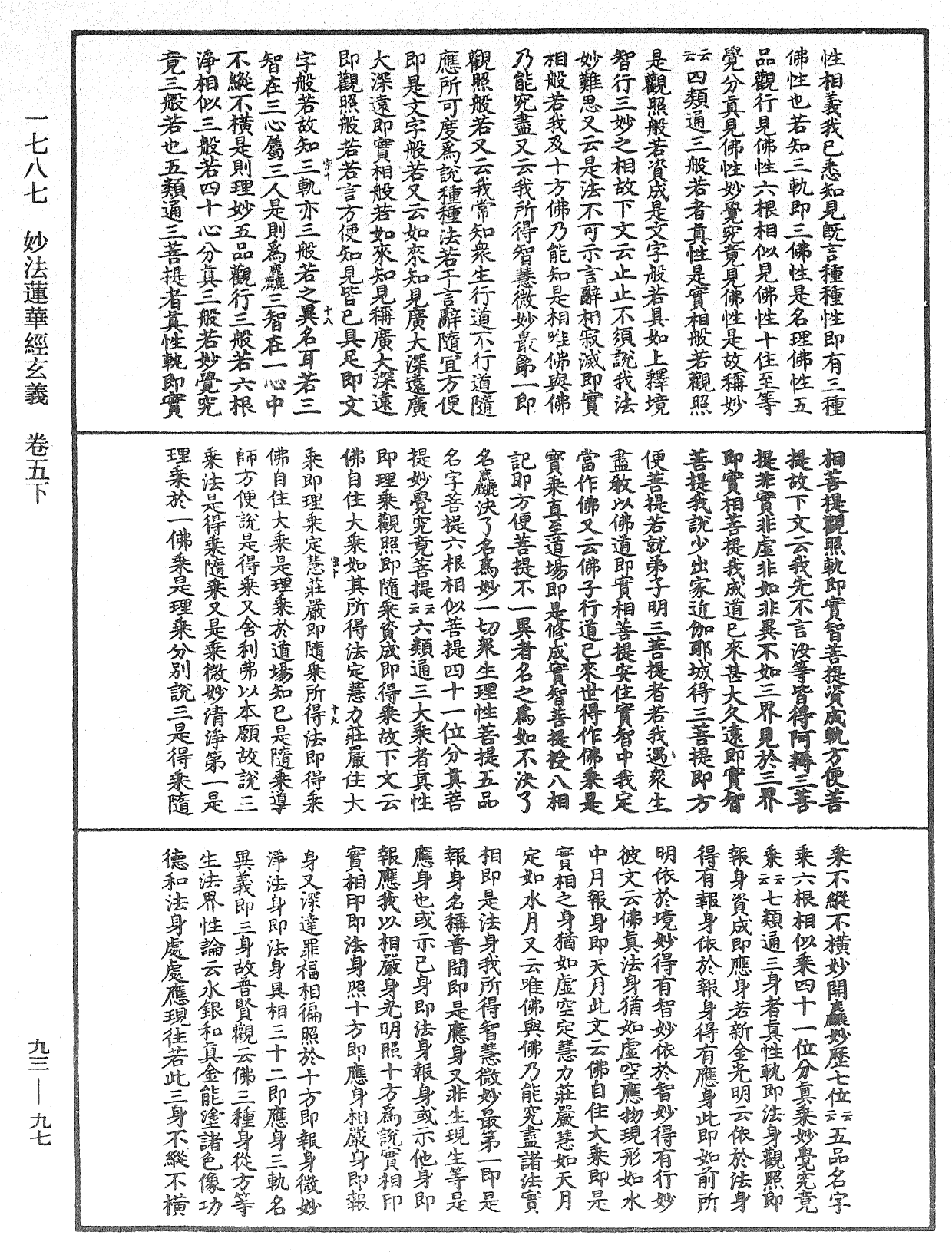 File:《中華大藏經》 第93冊 第097頁.png