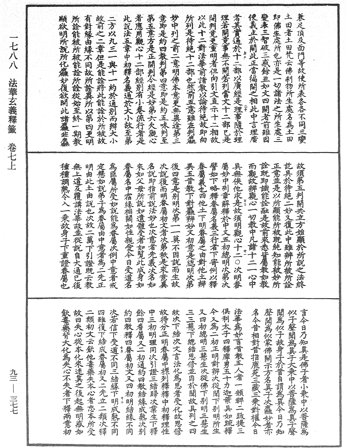 File:《中華大藏經》 第93冊 第377頁.png