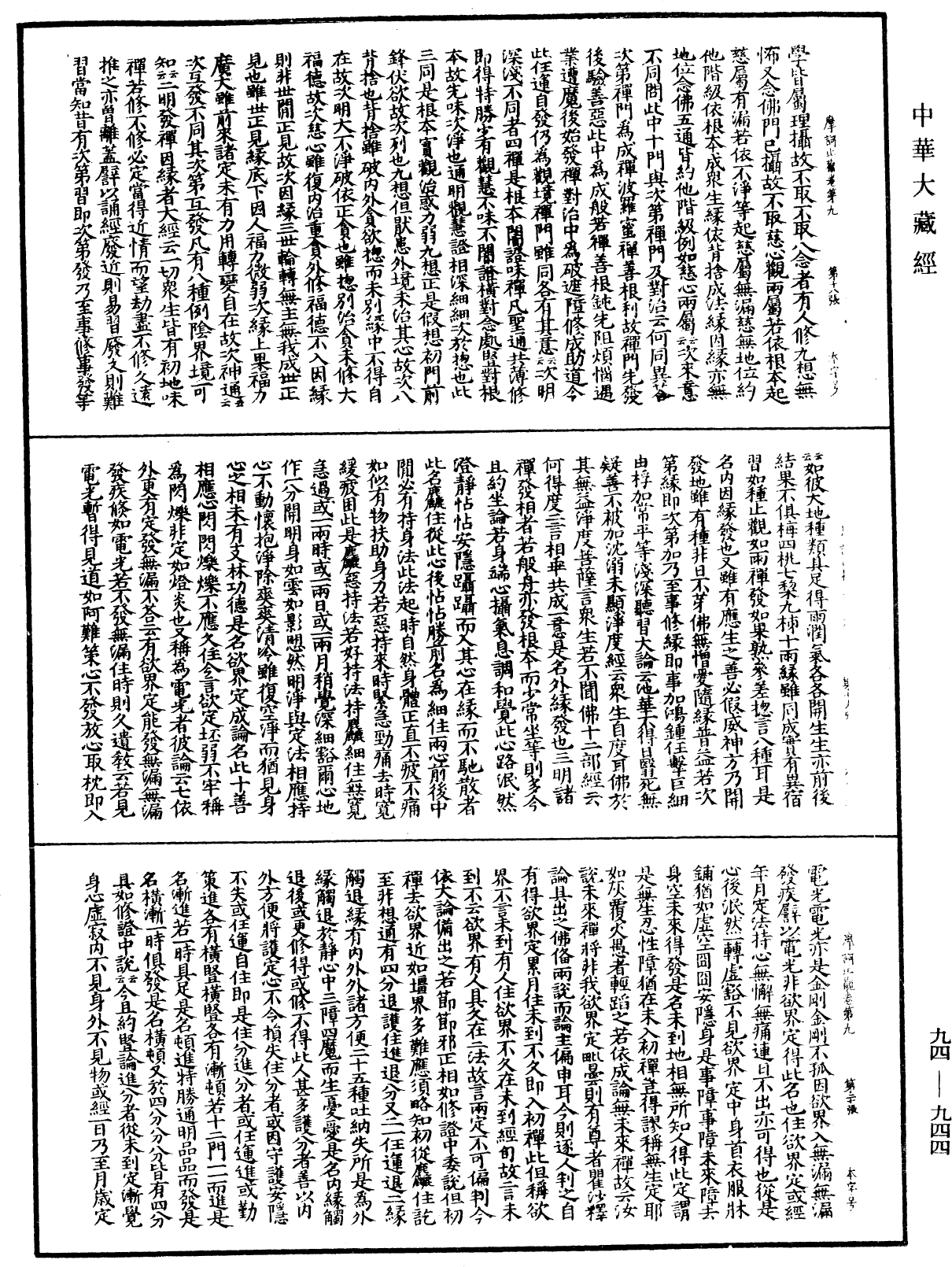 File:《中華大藏經》 第94冊 第944頁.png