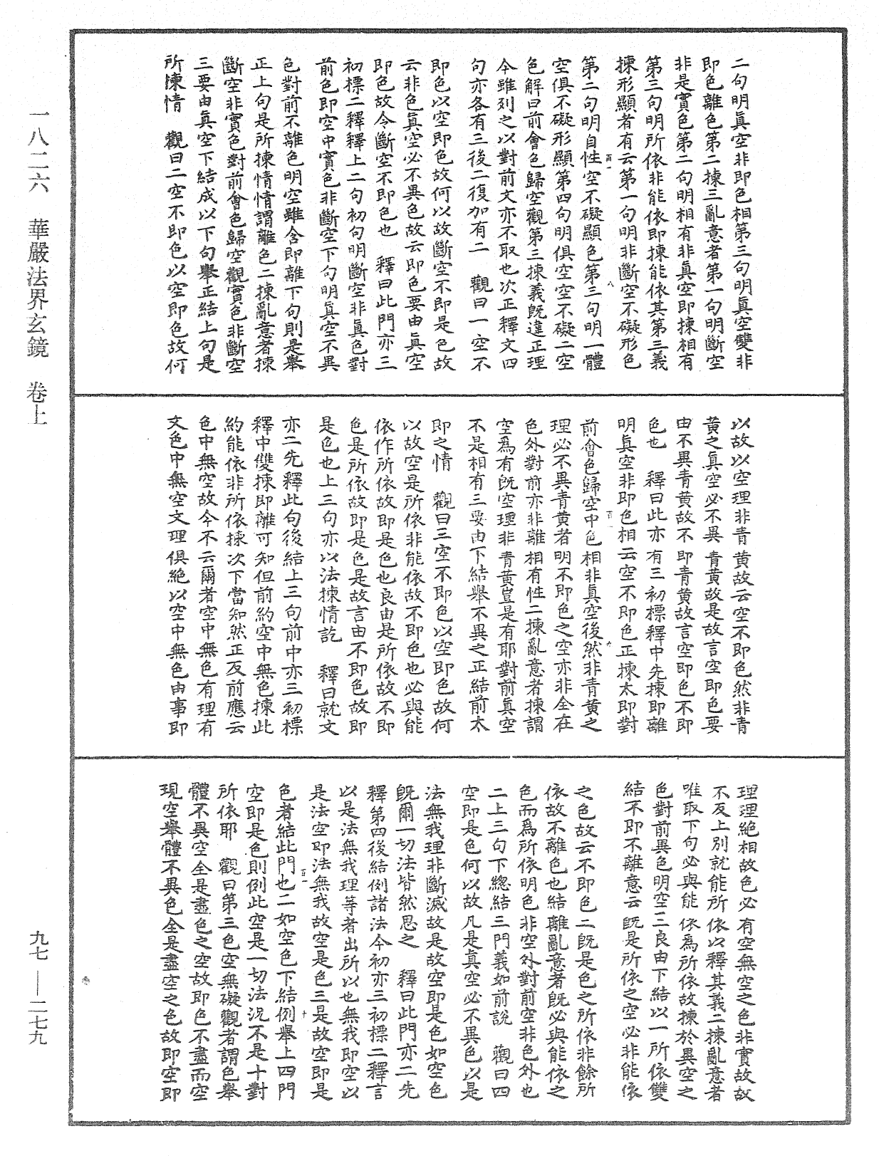 File:《中華大藏經》 第97冊 第279頁.png
