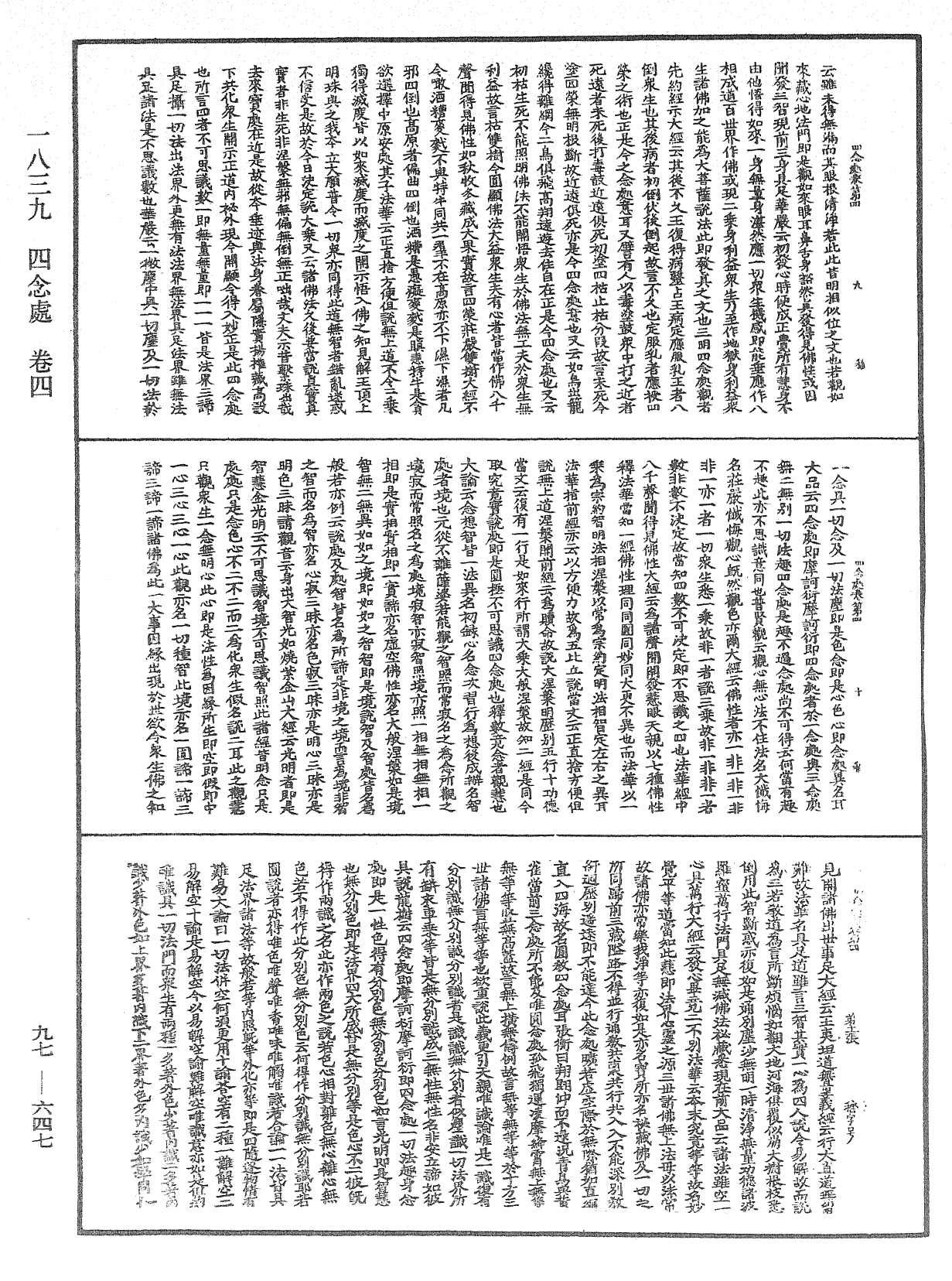 File:《中華大藏經》 第97冊 第647頁.png