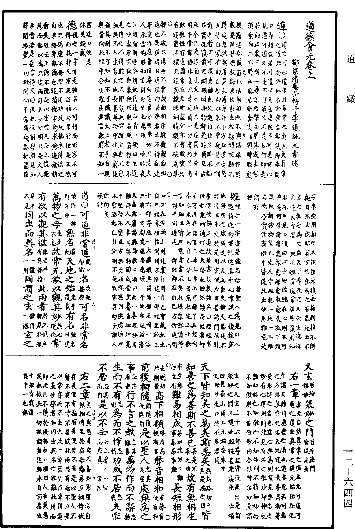 File:《道藏》第12冊 第644頁.png