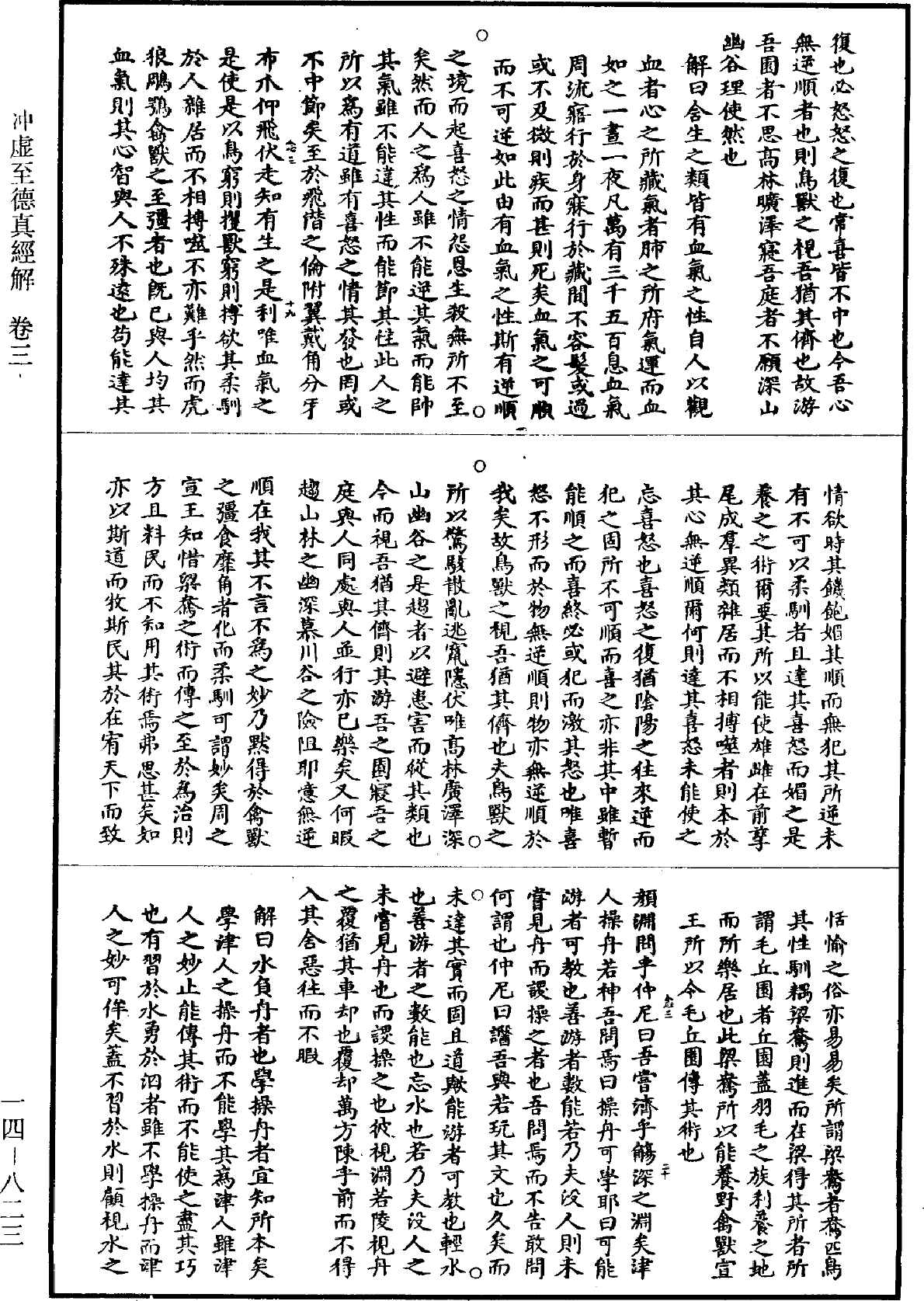 File:《道藏》第14冊 第823頁.png