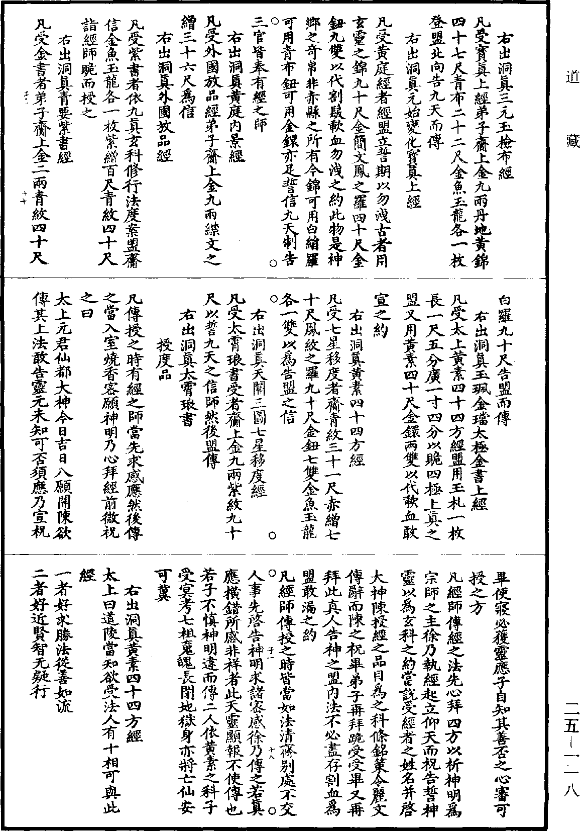 無上秘要《道藏》第25冊_第118頁