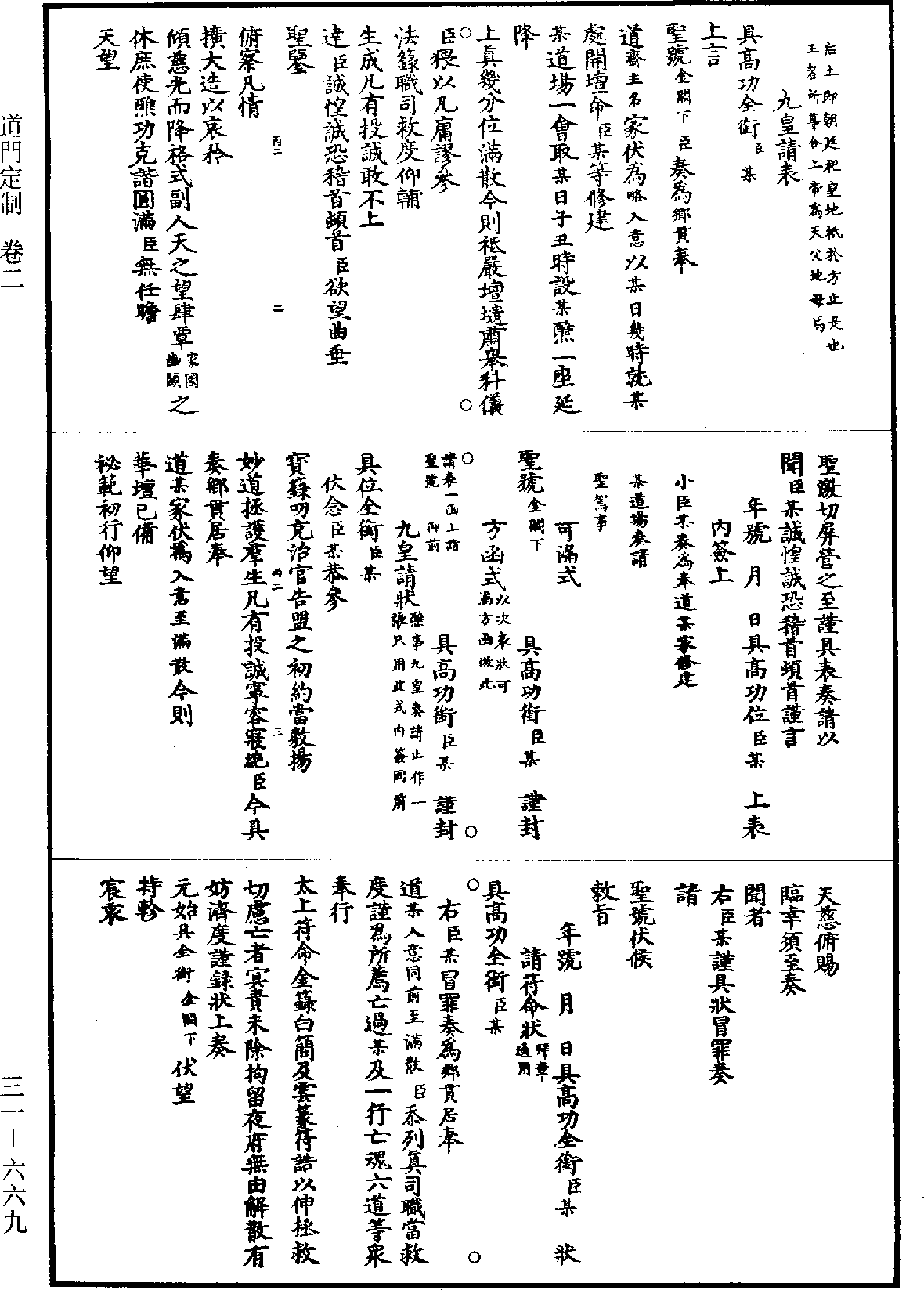 File:《道藏》第31冊 第669頁.png