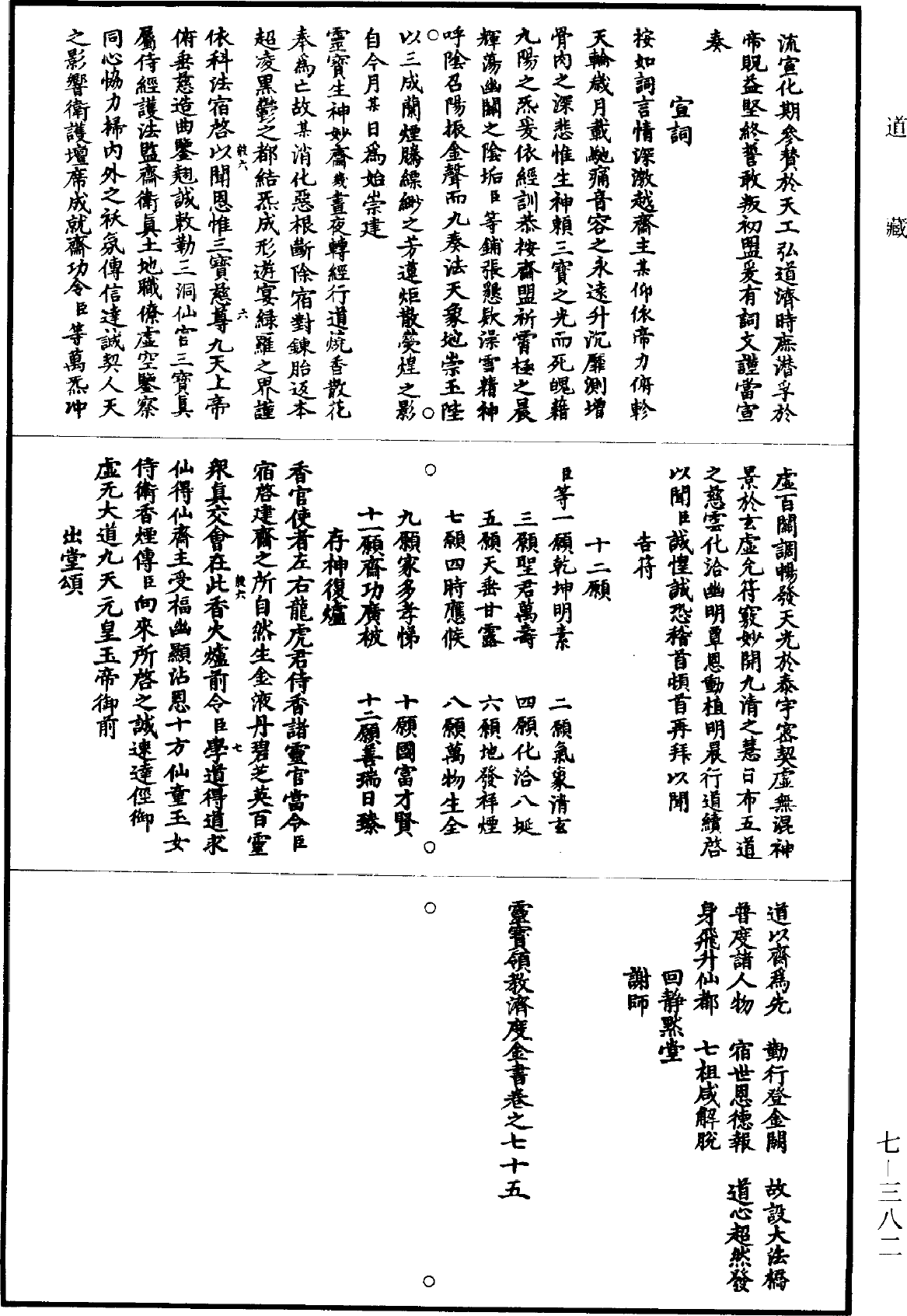 File:《道藏》第7冊 第382頁.png