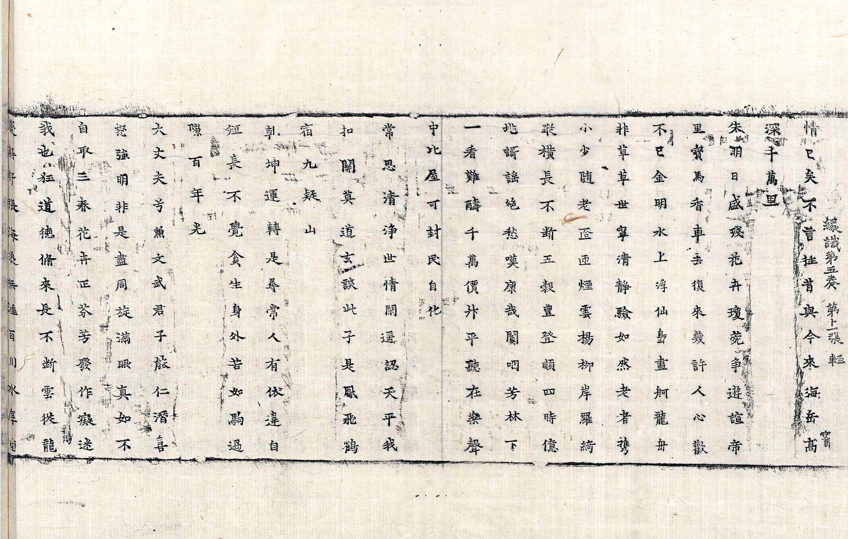 御製緣識 第5卷 第11張