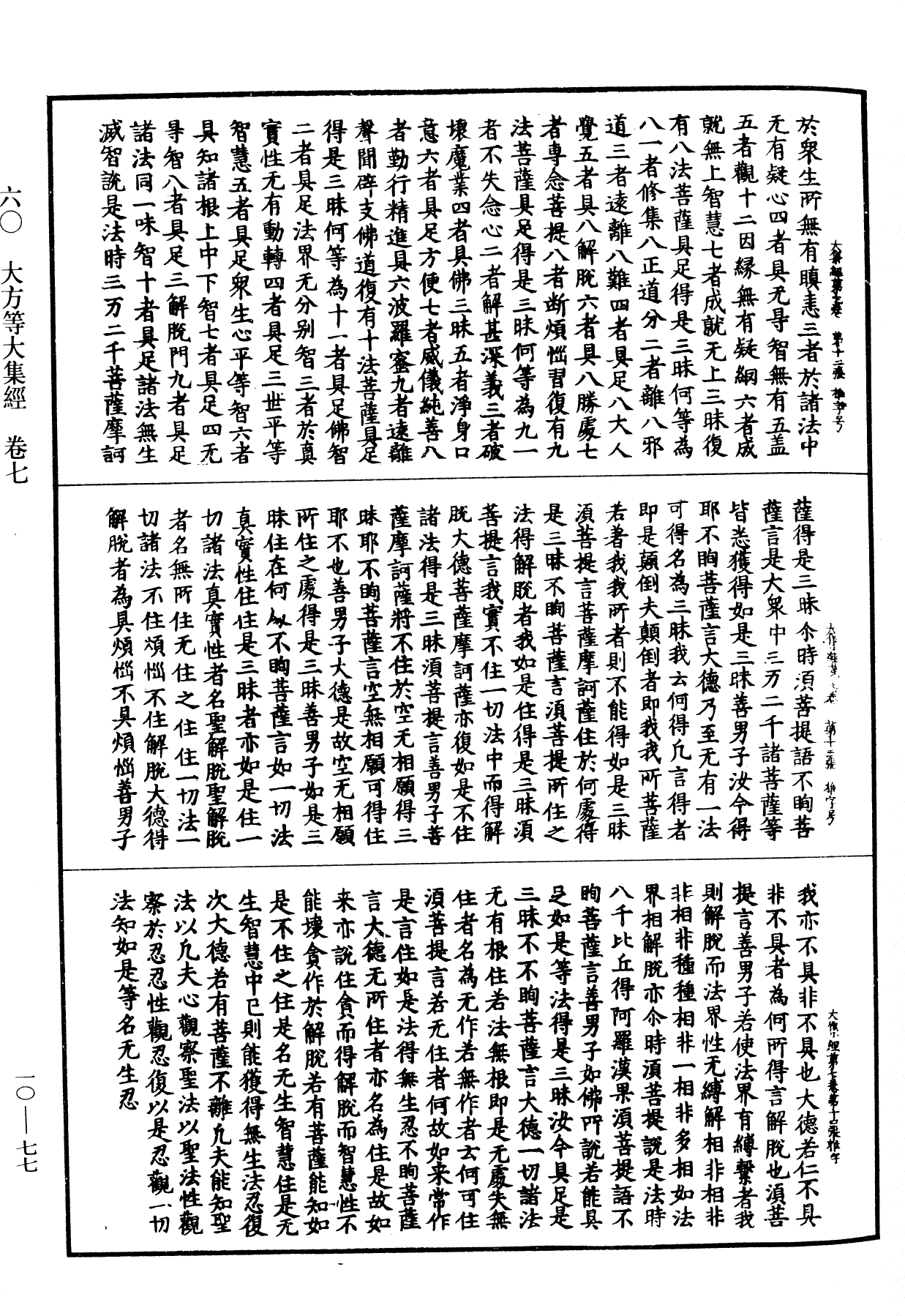 File:《中華大藏經》 第10冊 第077頁.png