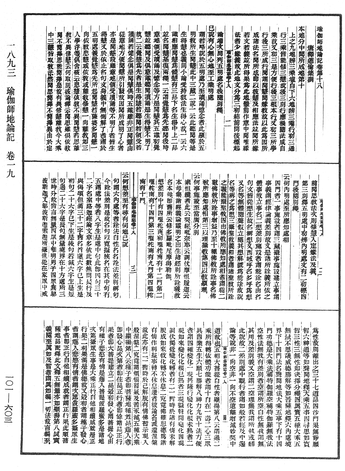 File:《中華大藏經》 第101冊 第603頁.png