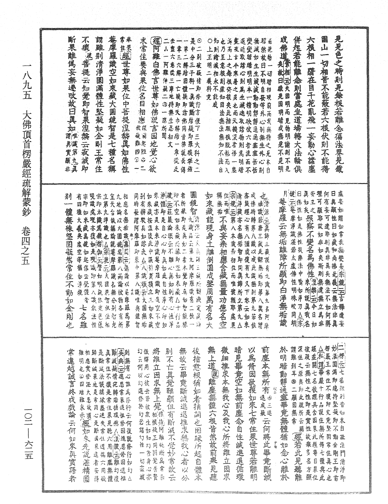 File:《中華大藏經》 第102冊 第625頁.png