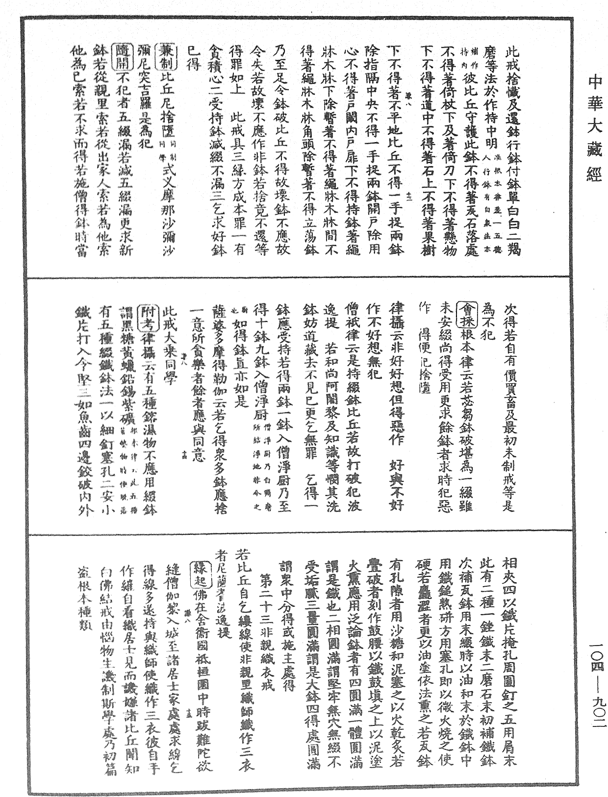 File:《中華大藏經》 第104冊 第902頁.png