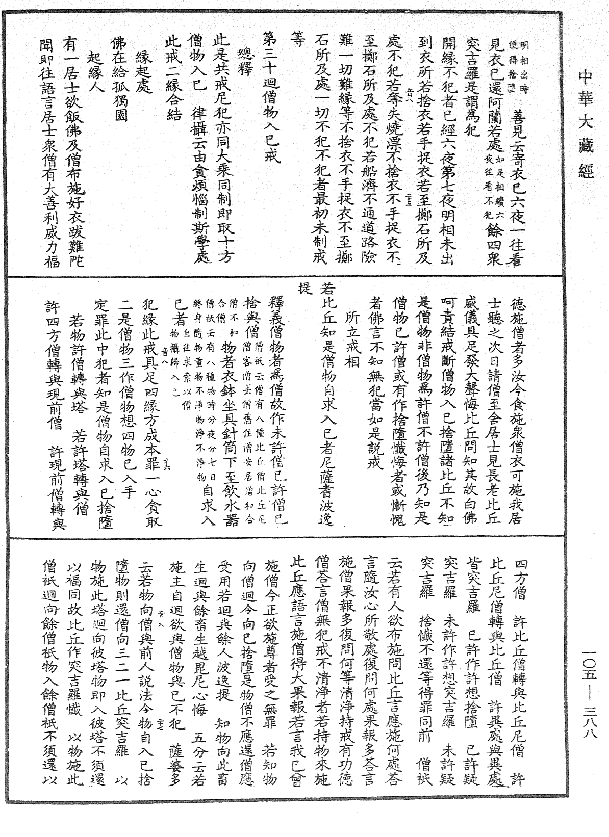 File:《中華大藏經》 第105冊 第388頁.png
