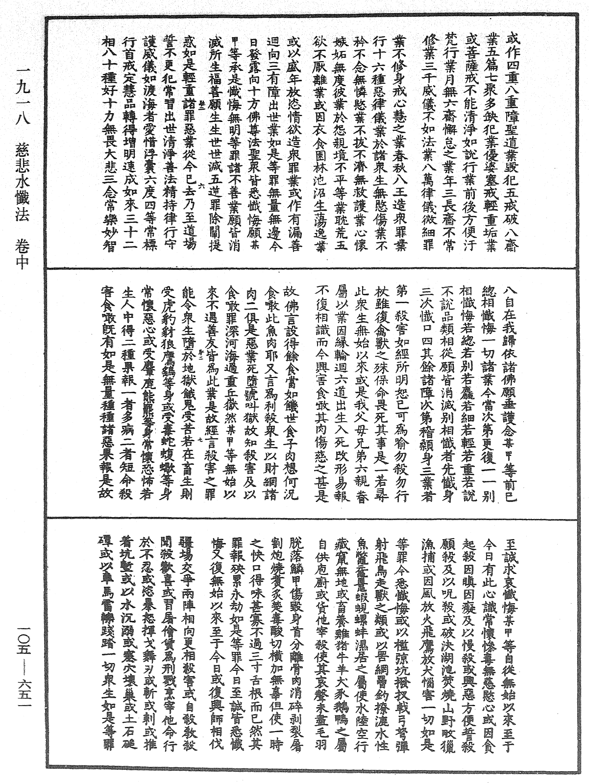 File:《中華大藏經》 第105冊 第651頁.png