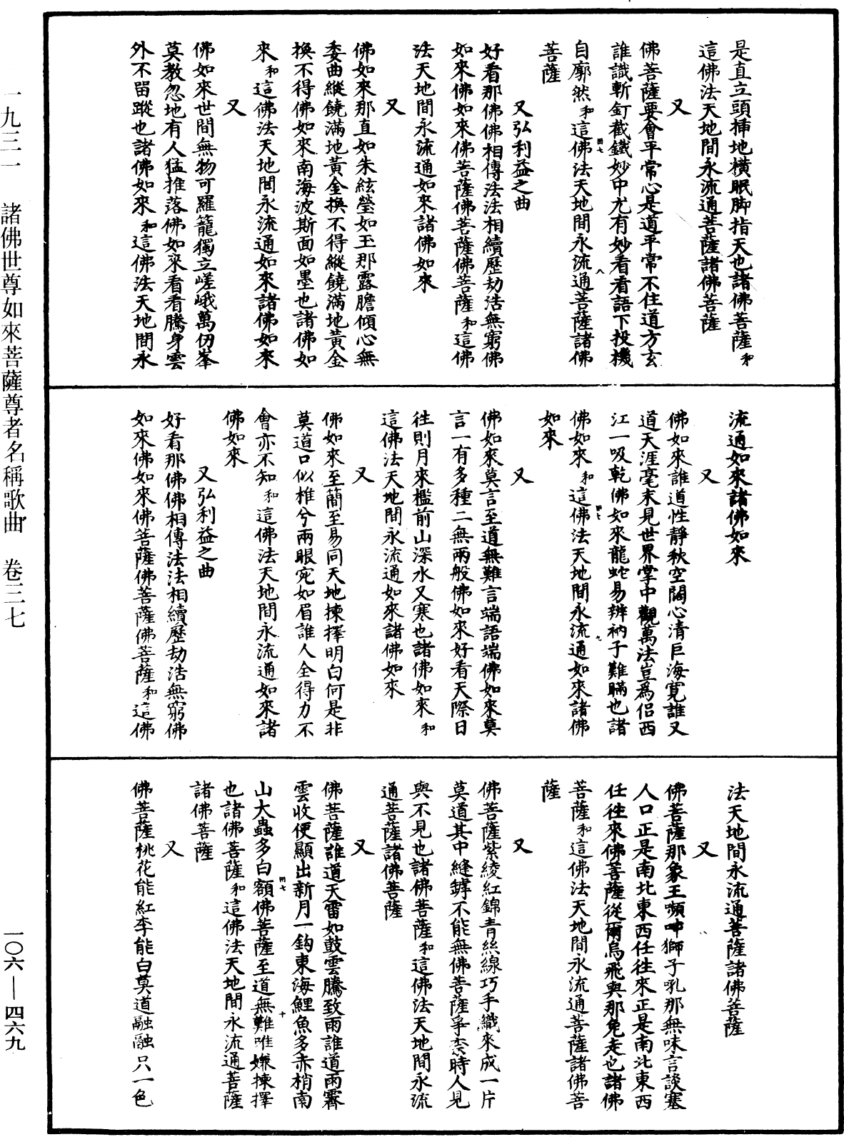 File:《中華大藏經》 第106冊 第469頁.png