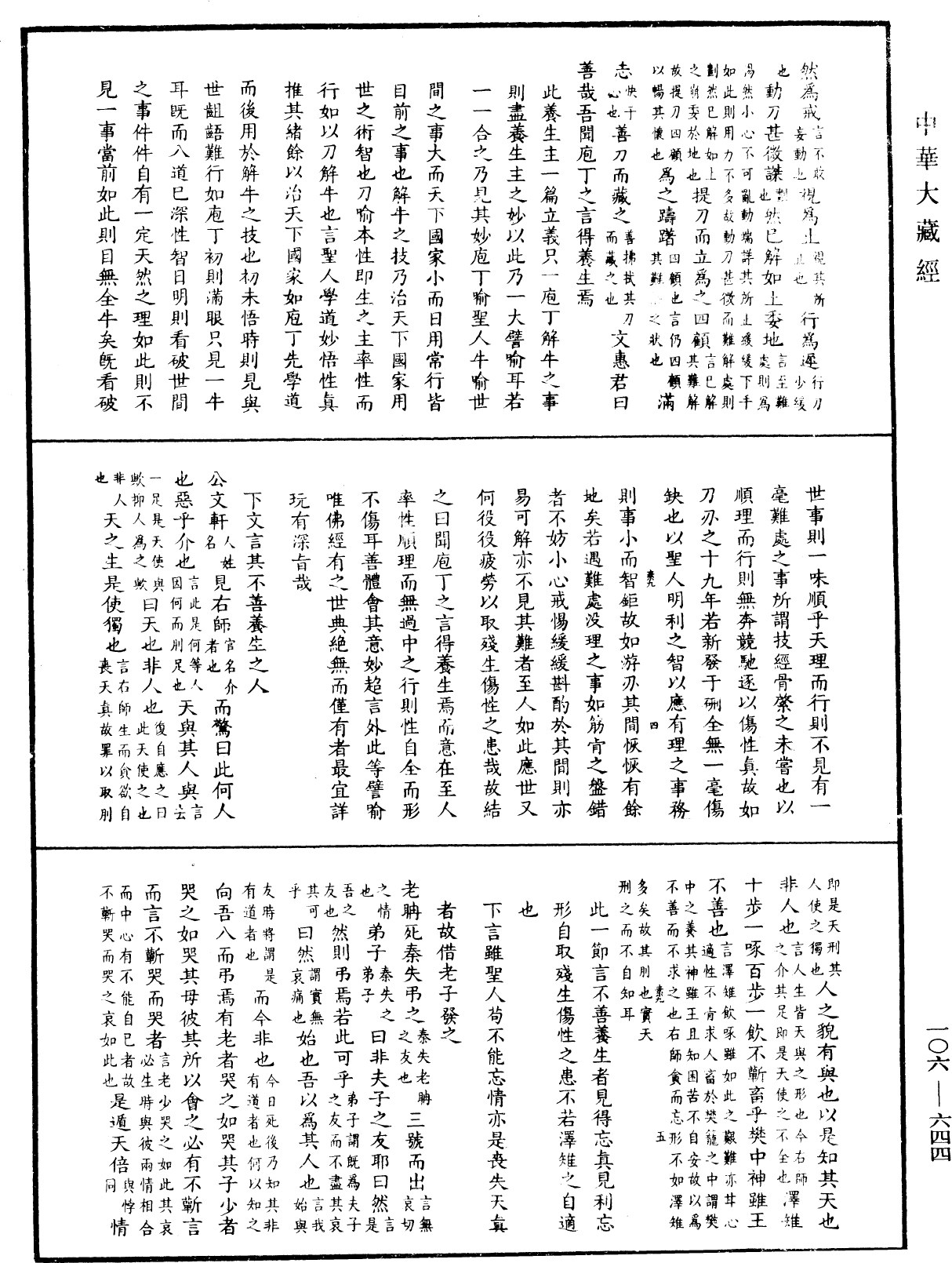 File:《中華大藏經》 第106冊 第644頁.png