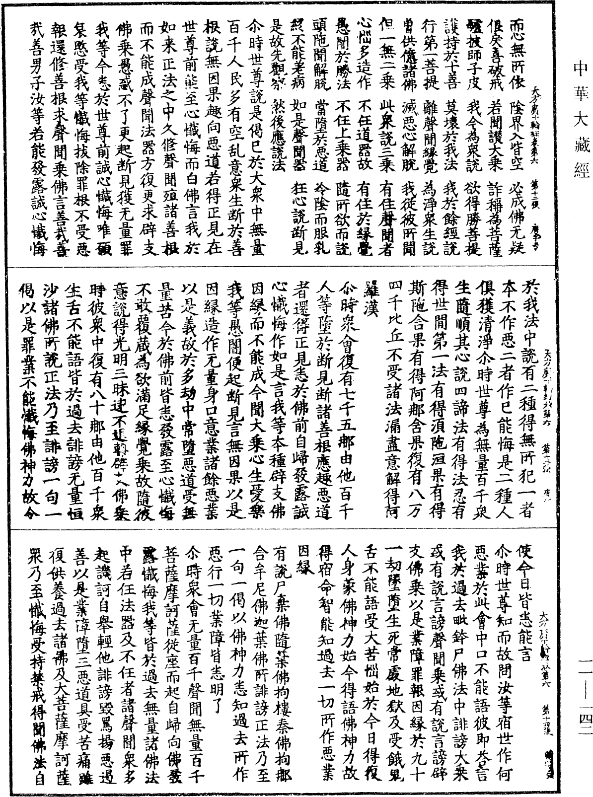 File:《中華大藏經》 第11冊 第142頁.png