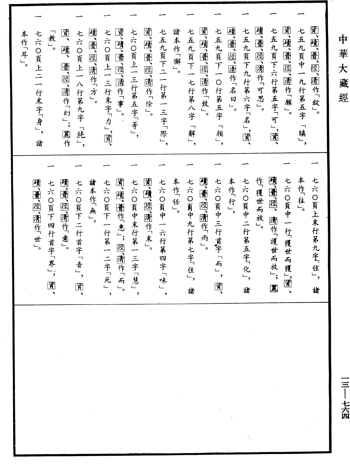 File:《中華大藏經》 第13冊 第764頁.png