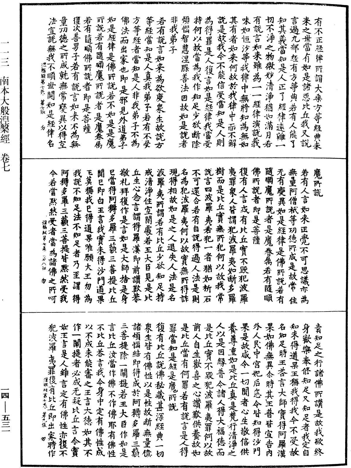 File:《中華大藏經》 第14冊 第531頁.png