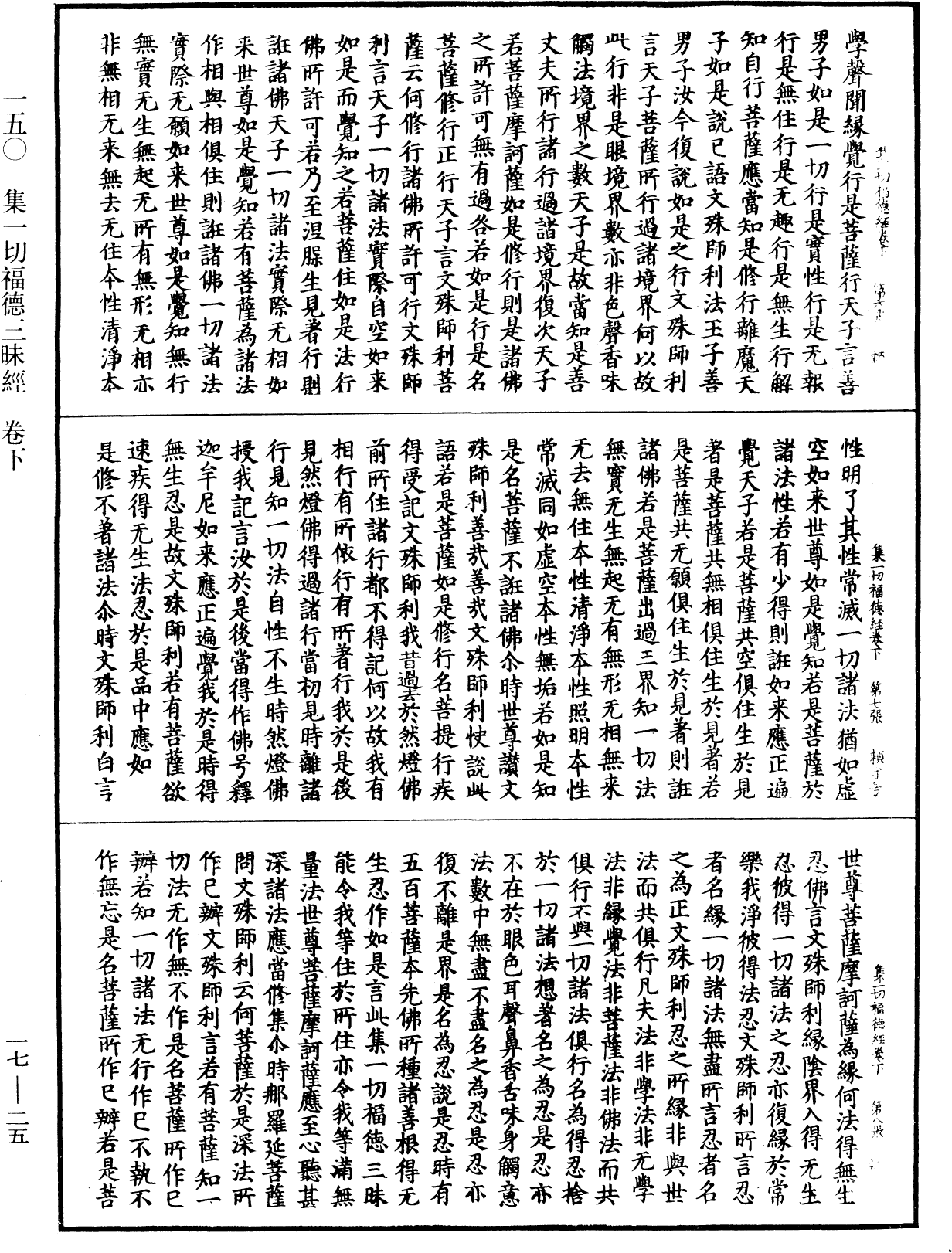 File:《中華大藏經》 第17冊 第025頁.png