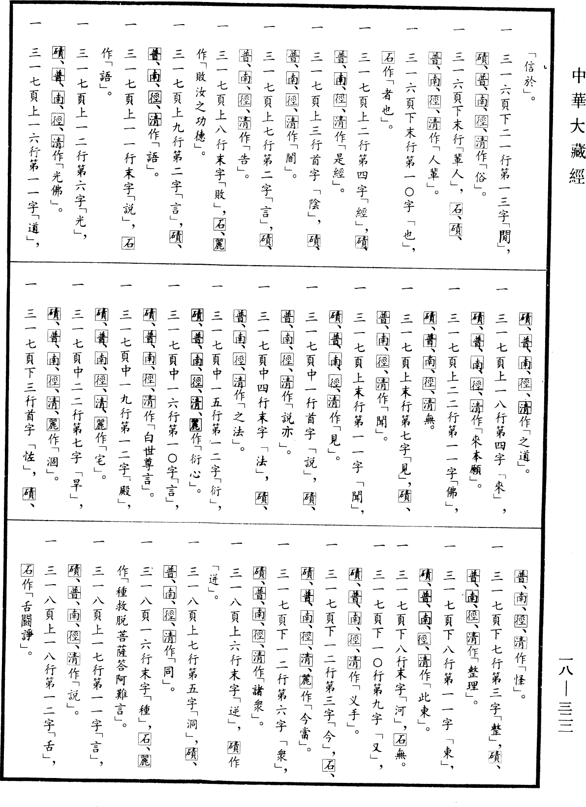 File:《中華大藏經》 第18冊 第322頁.png