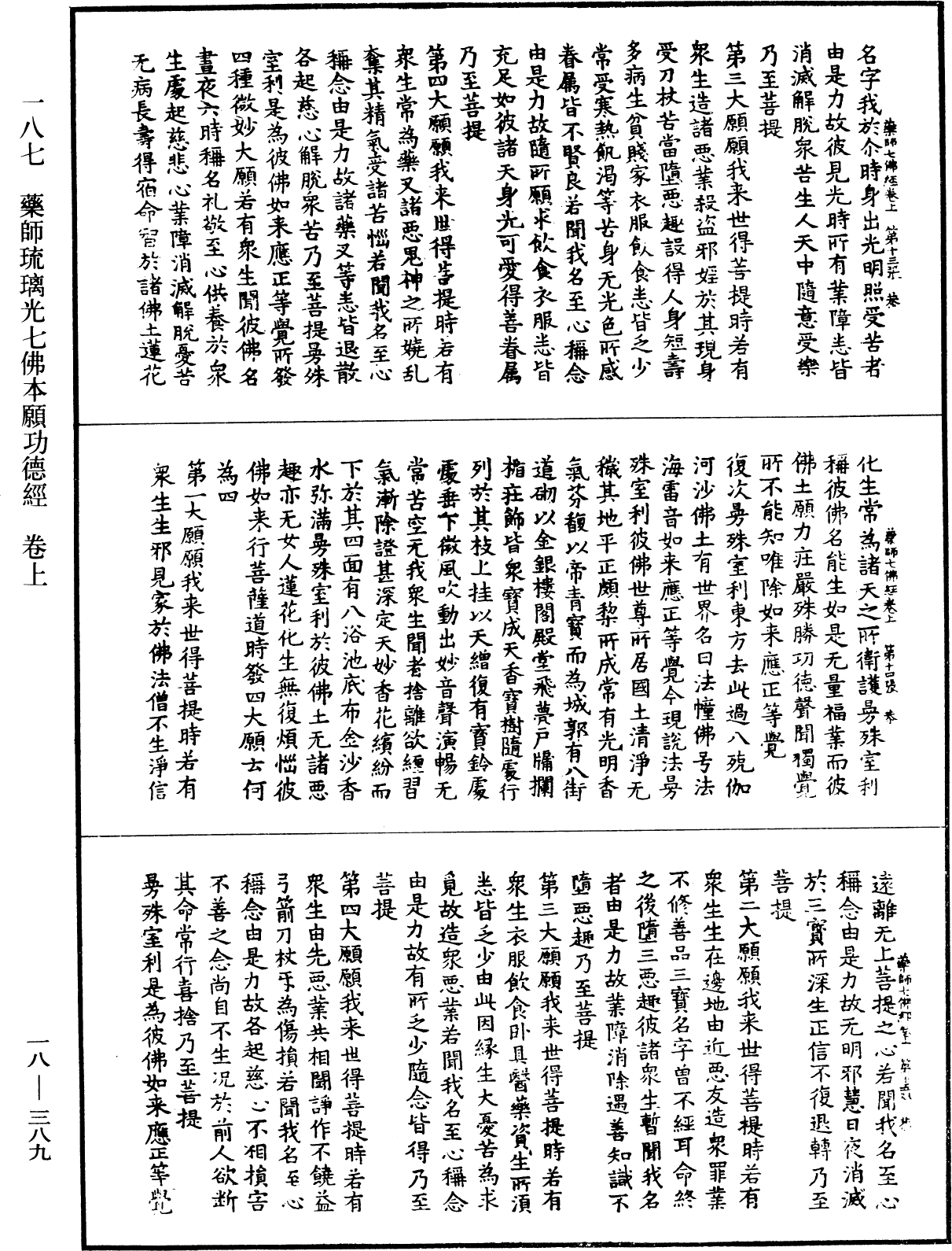 File:《中華大藏經》 第18冊 第389頁.png
