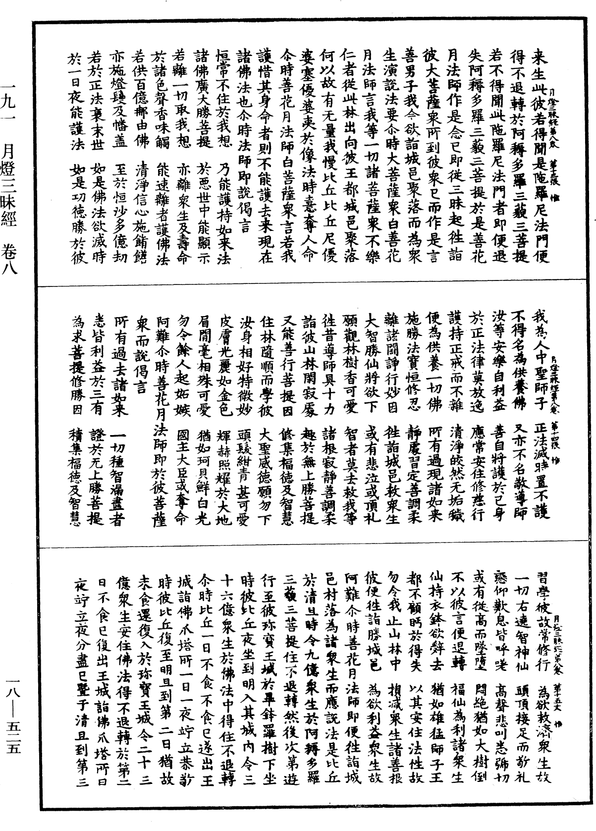 File:《中華大藏經》 第18冊 第525頁.png
