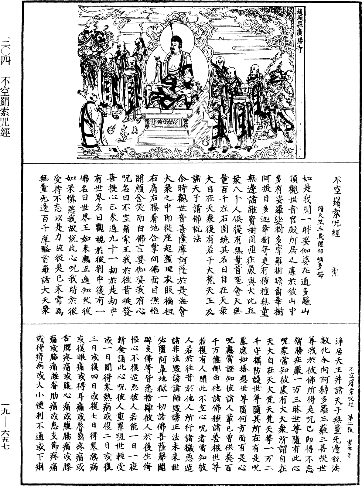 File:《中華大藏經》 第19冊 第657頁.png