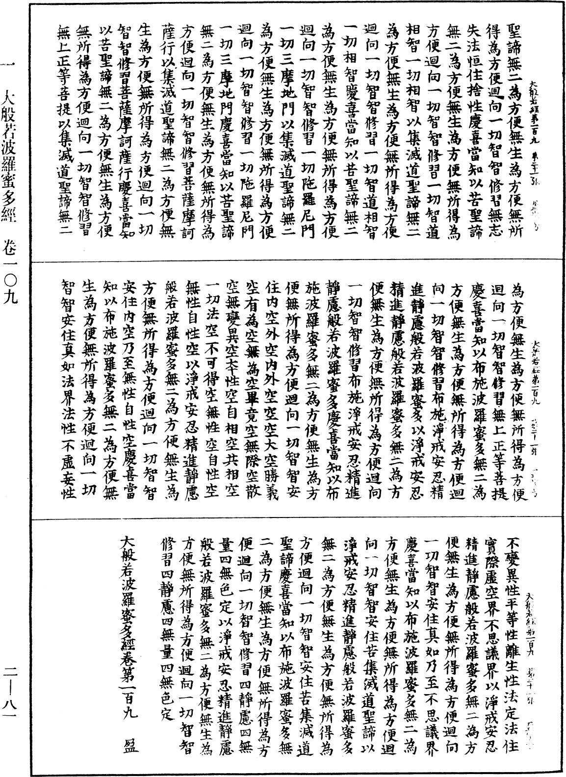 File:《中華大藏經》 第2冊 第081頁.png