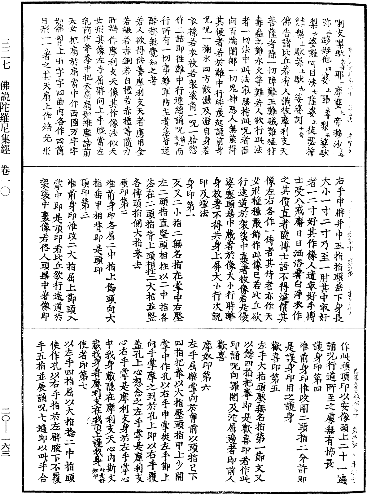 File:《中華大藏經》 第20冊 第0163頁.png
