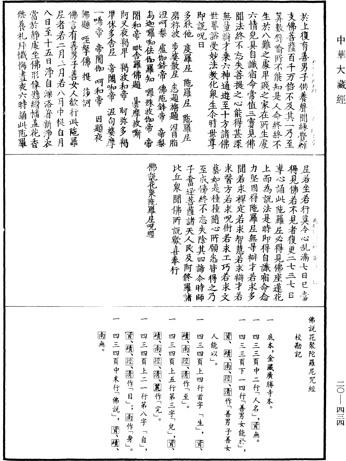 File:《中華大藏經》 第20冊 第0434頁.png