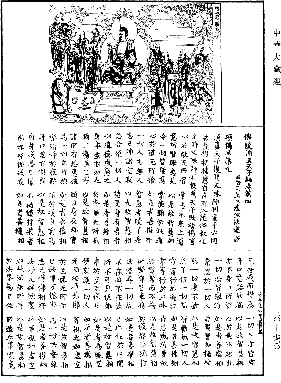 File:《中華大藏經》 第20冊 第0700頁.png