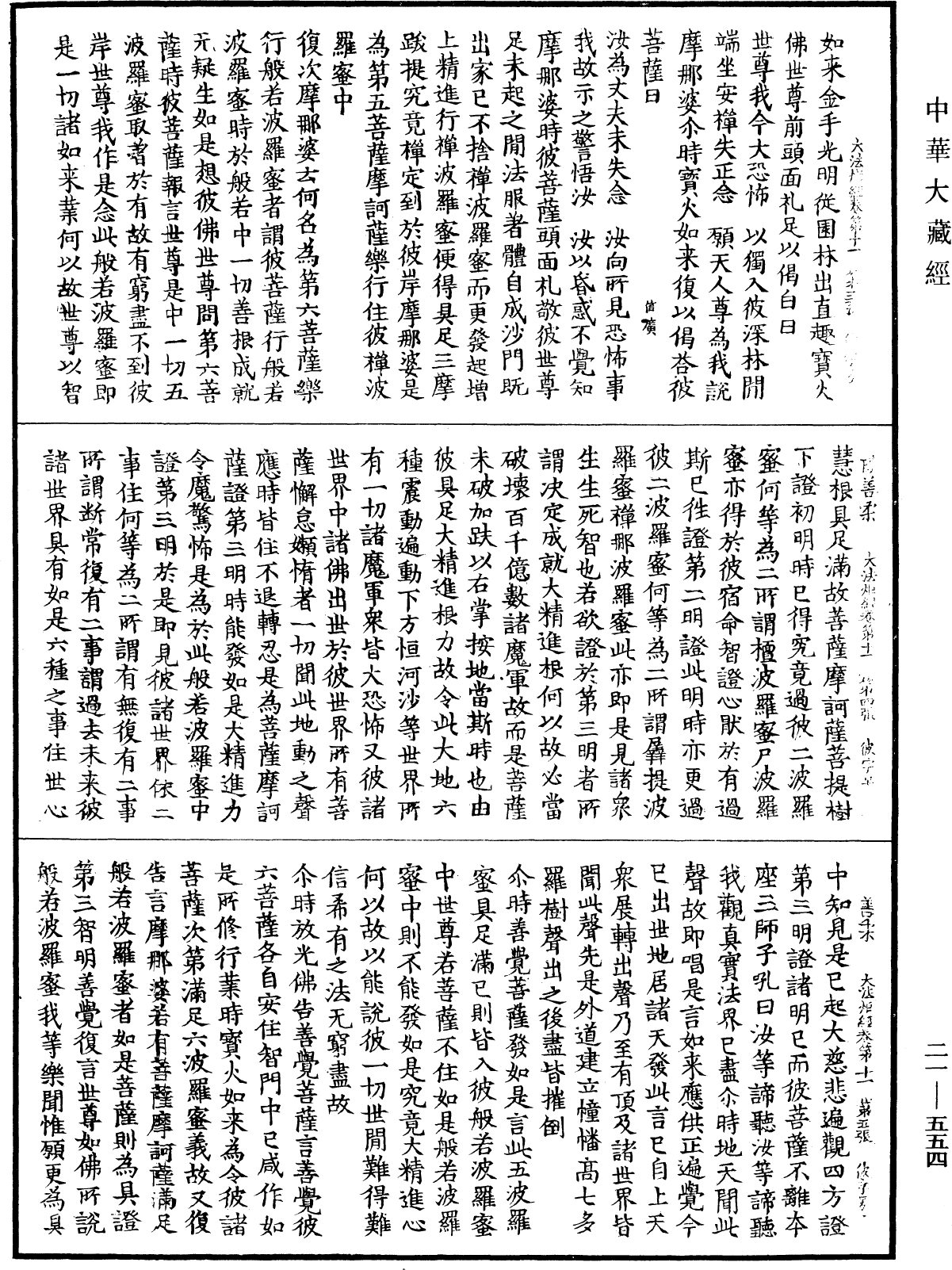 File:《中華大藏經》 第21冊 第554頁.png