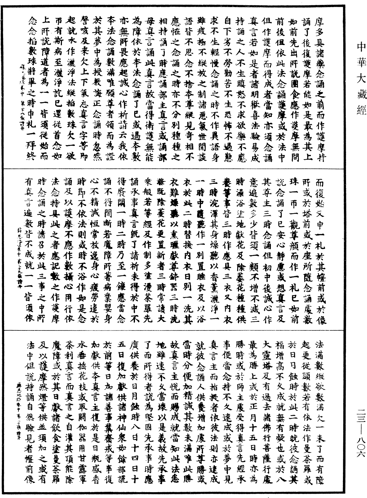 File:《中華大藏經》 第23冊 第806頁.png