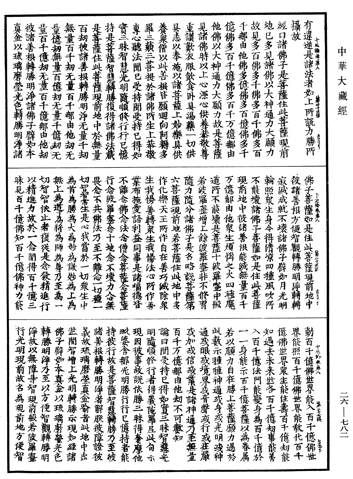 File:《中華大藏經》 第26冊 第782頁.png
