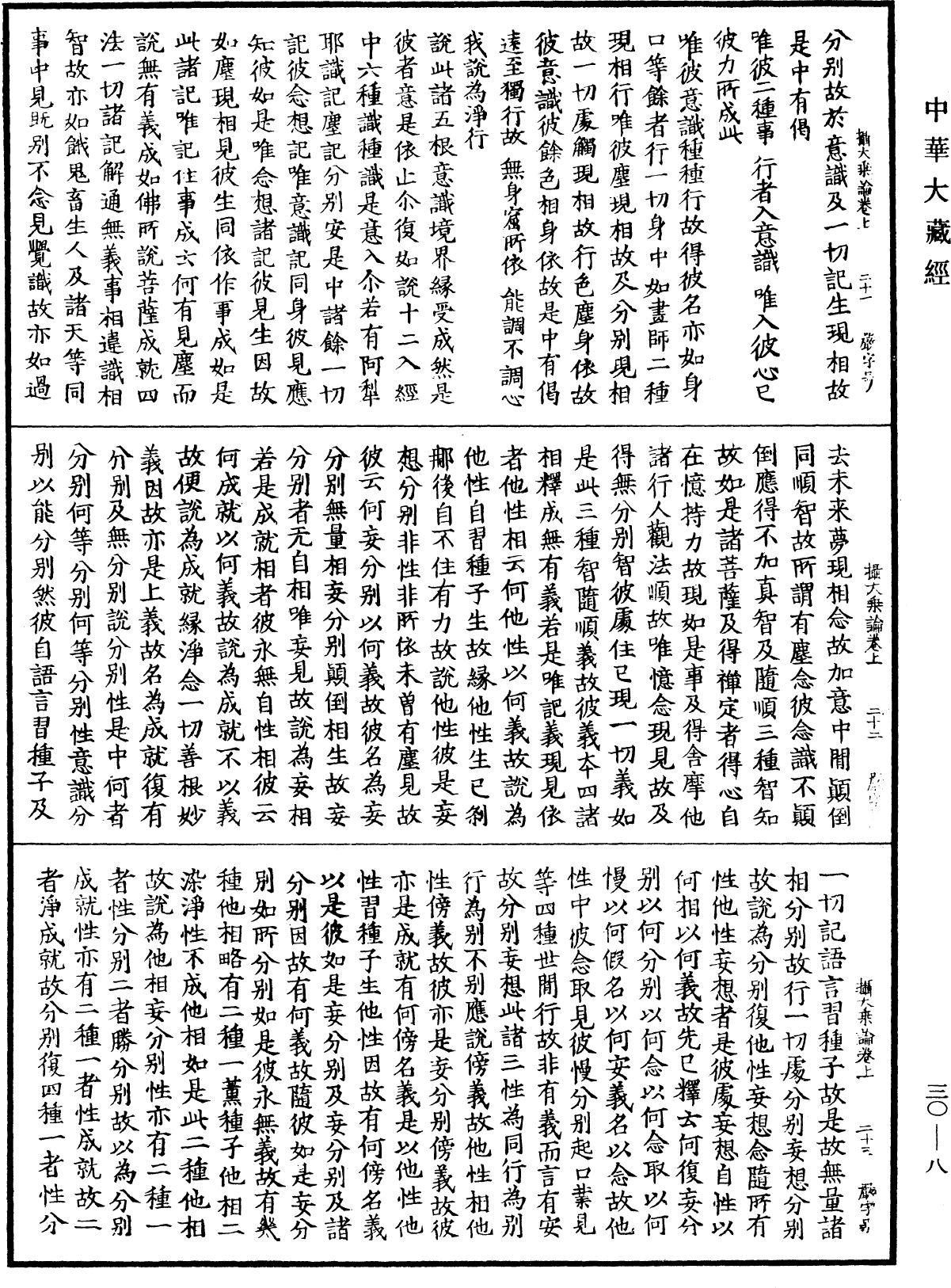 File:《中華大藏經》 第30冊 第0008頁.png