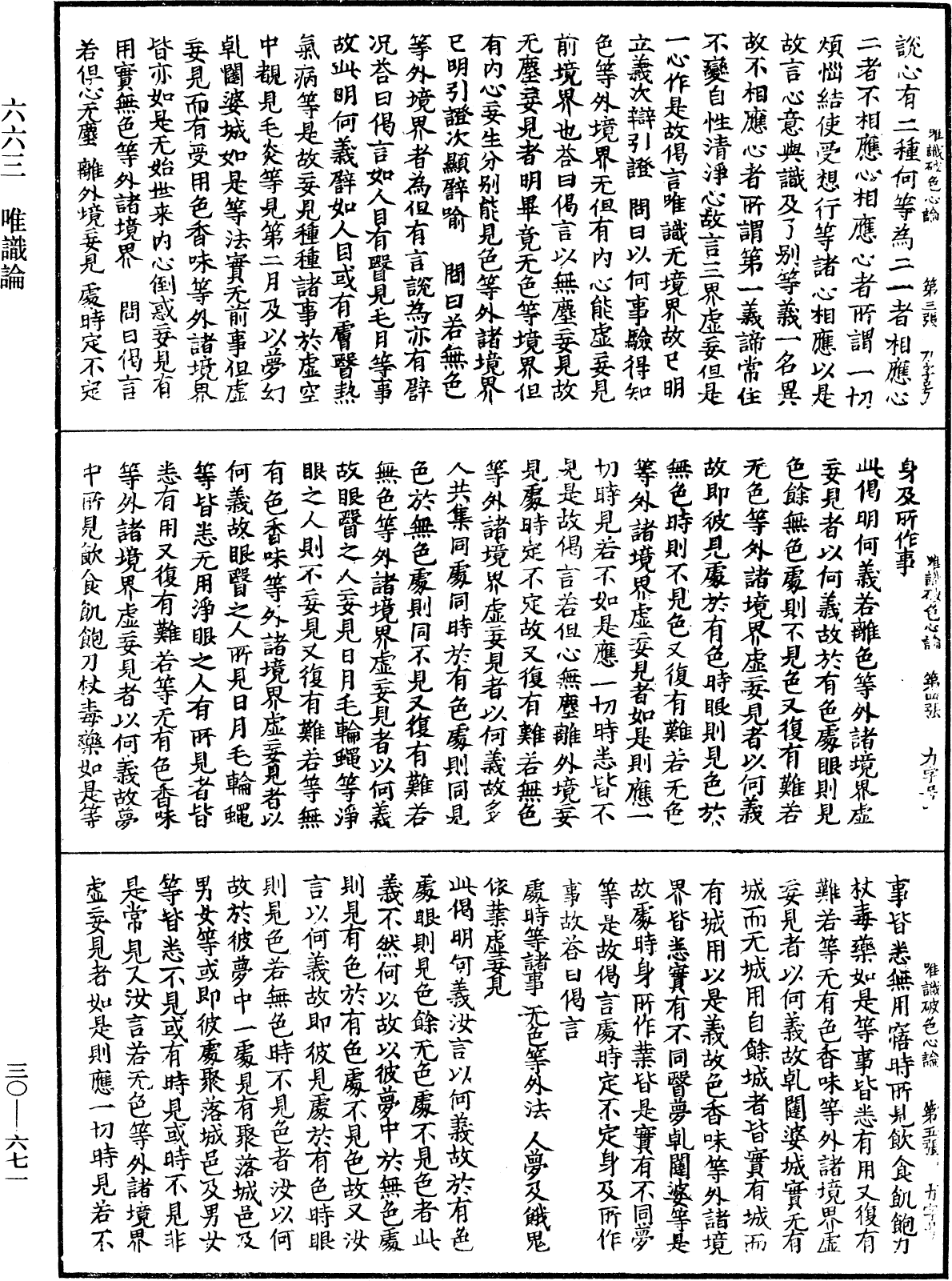 File:《中華大藏經》 第30冊 第0671頁.png