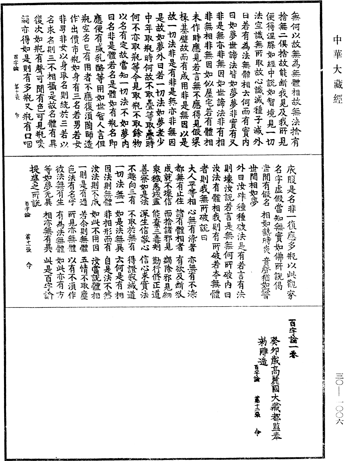 File:《中華大藏經》 第30冊 第1006頁.png