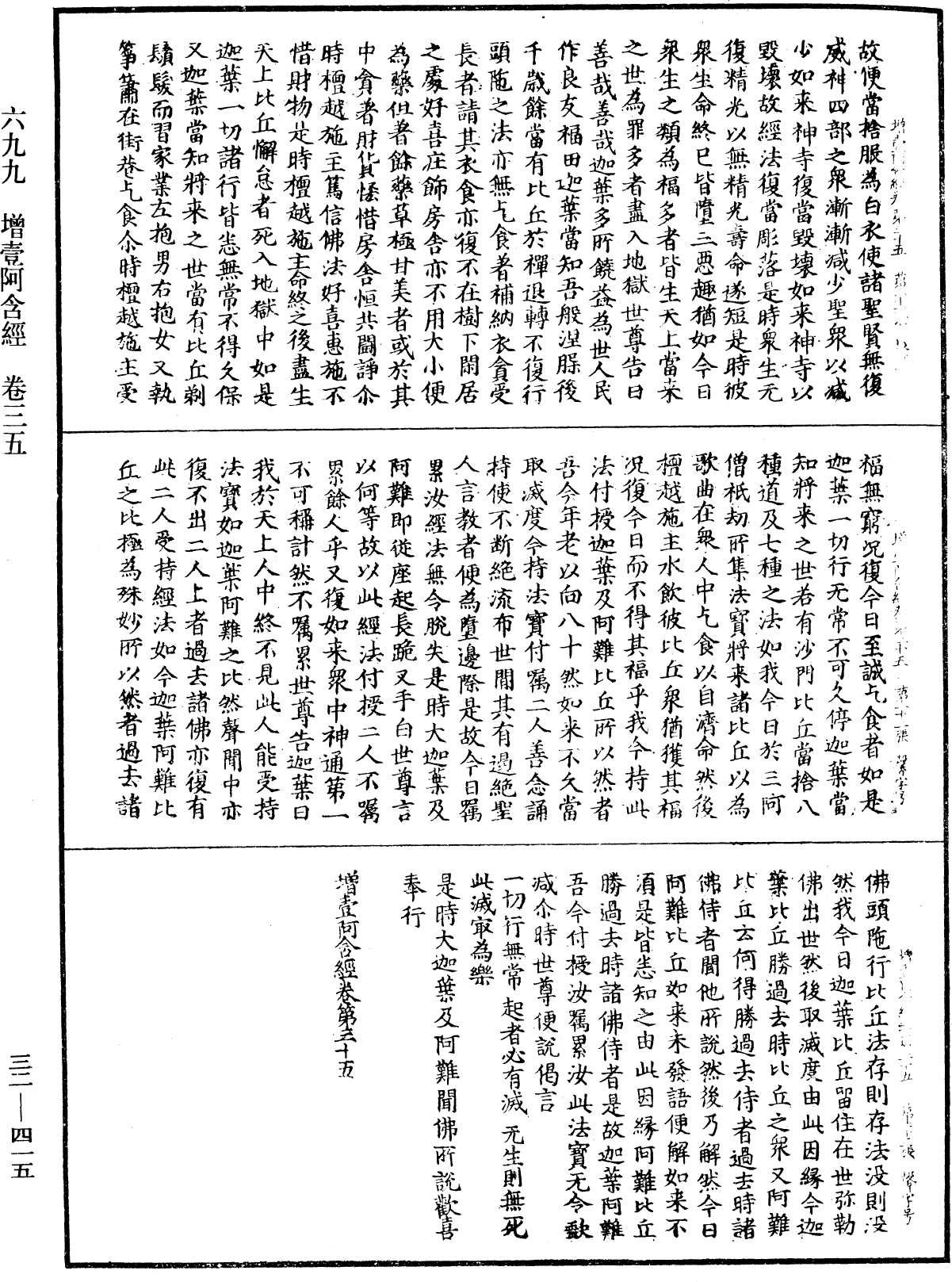 File:《中華大藏經》 第32冊 第0415頁.png