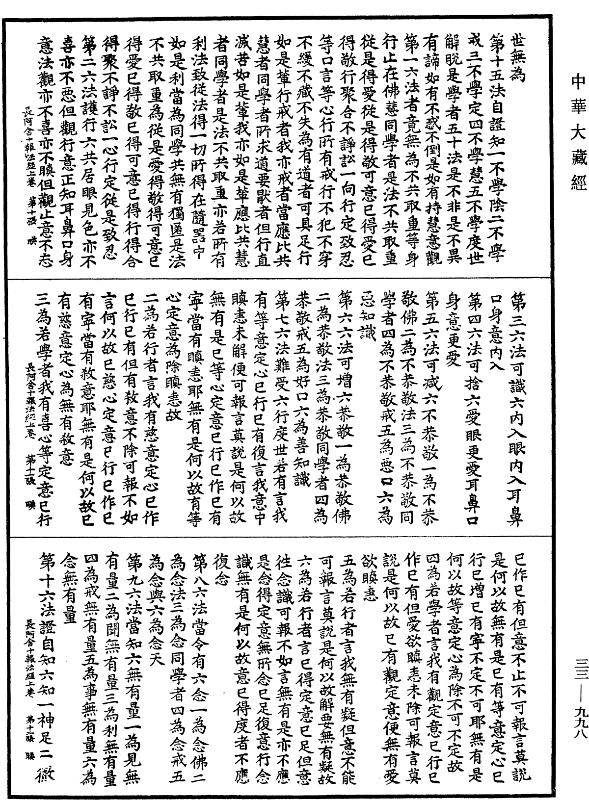 File:《中華大藏經》 第33冊 第0998頁.png