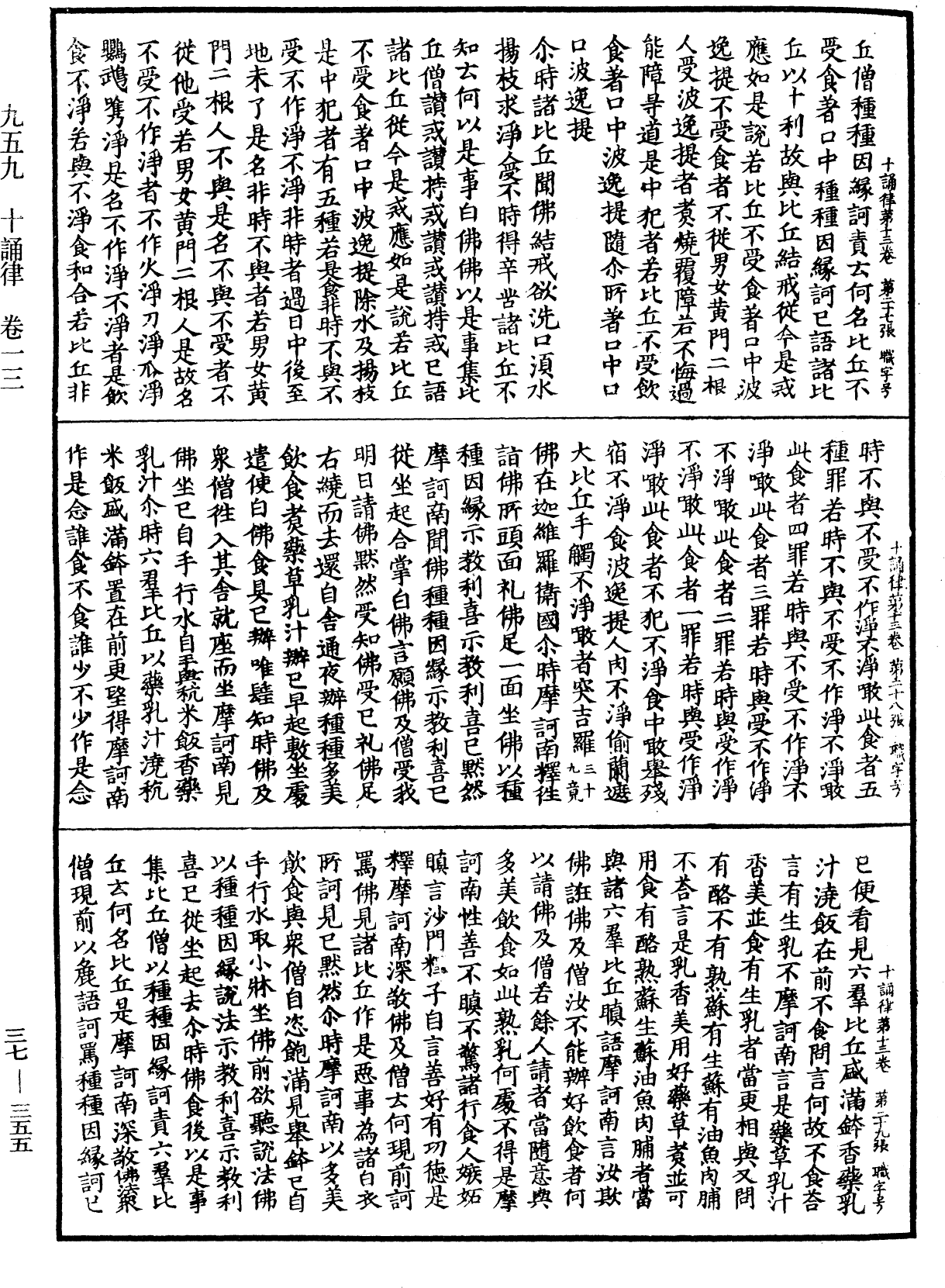 十誦律《中華大藏經》_第37冊_第355頁