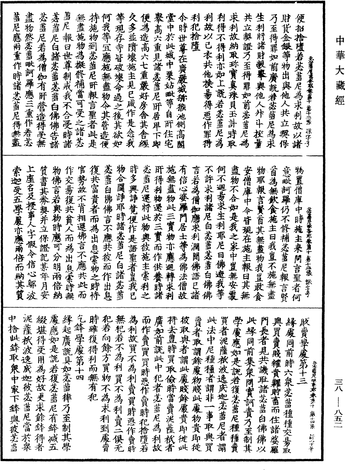 File:《中華大藏經》 第38冊 第852頁.png