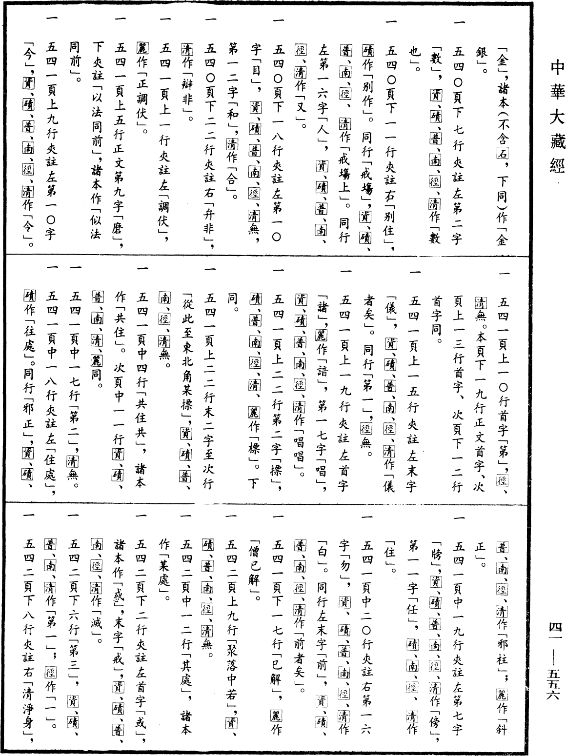 File:《中華大藏經》 第41冊 第556頁.png