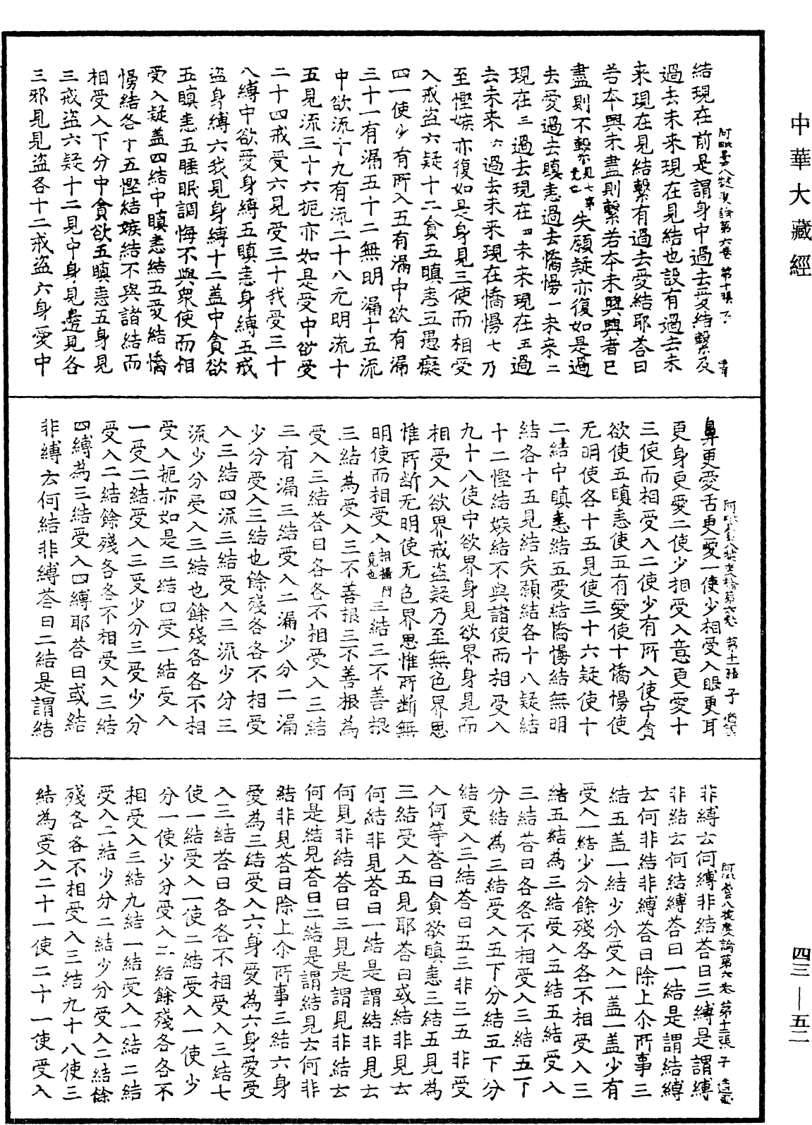 File:《中華大藏經》 第43冊 第052頁.png