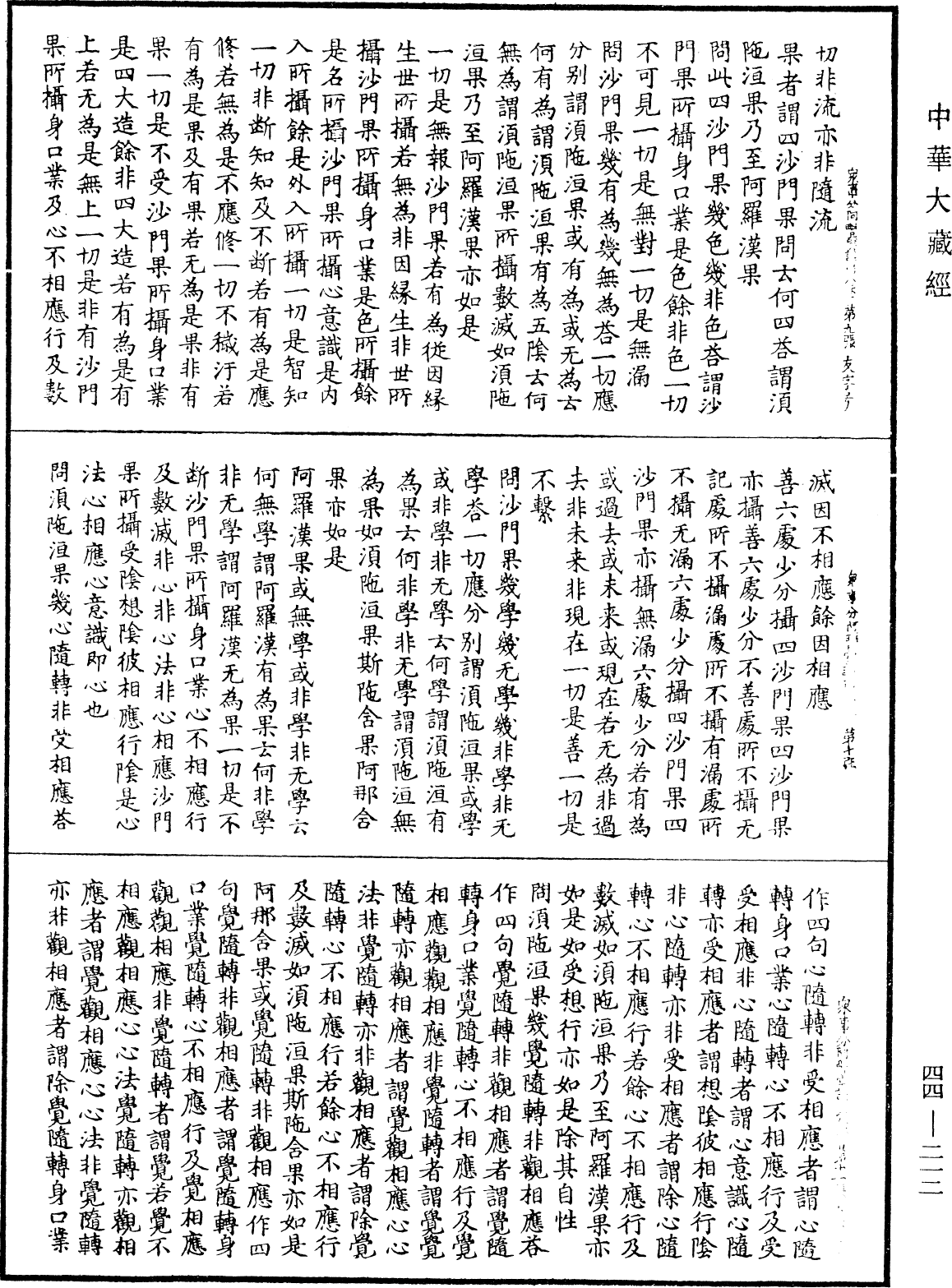 File:《中華大藏經》 第44冊 第0212頁.png