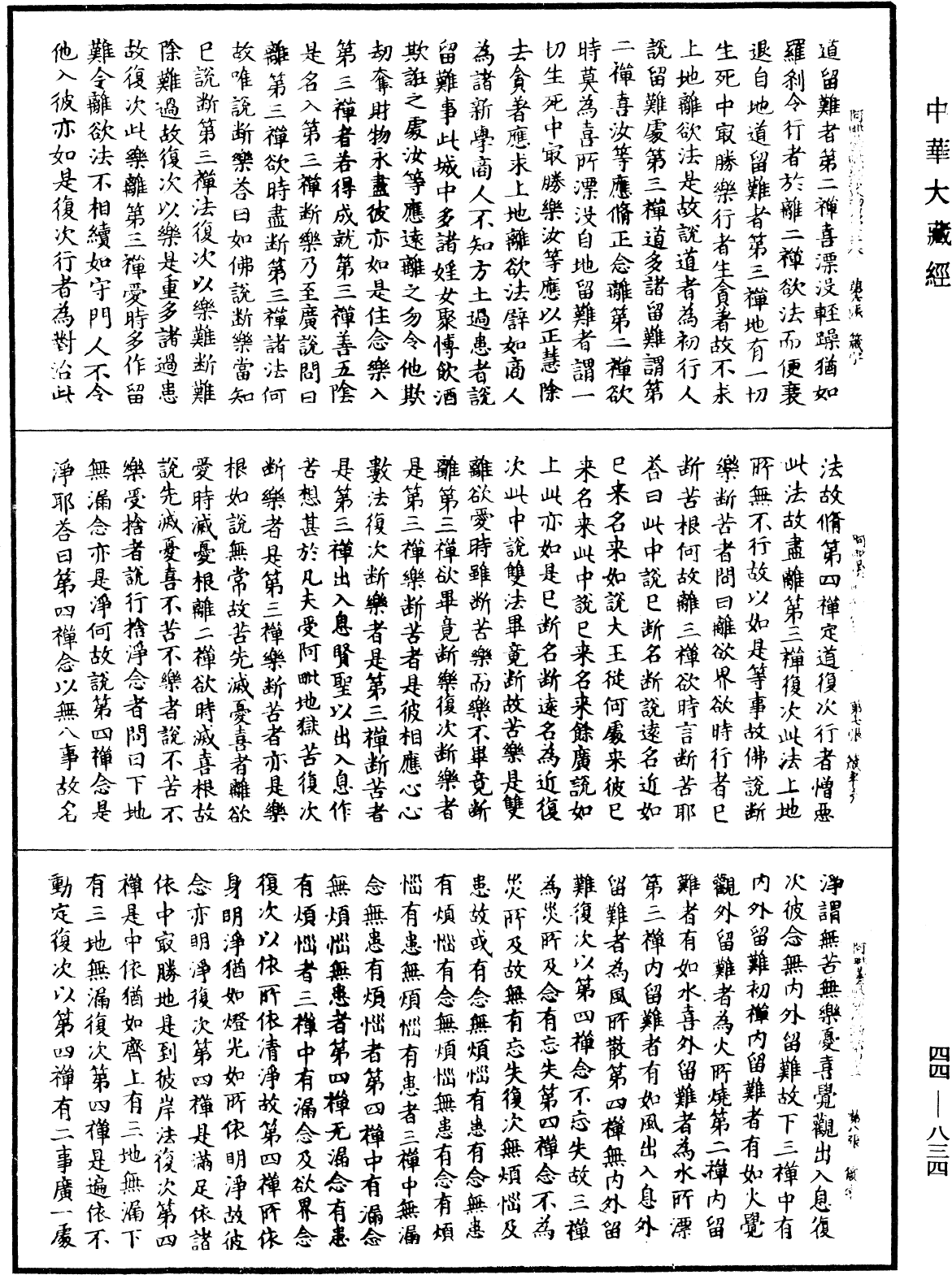 File:《中華大藏經》 第44冊 第0834頁.png