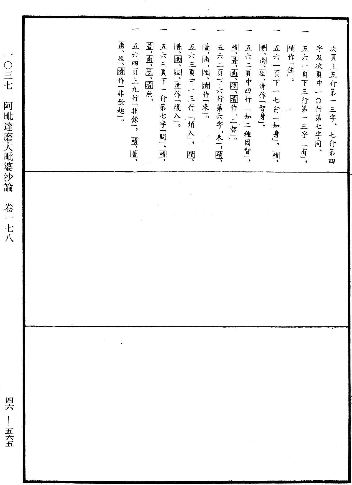 阿毗達磨大毗婆沙論《中華大藏經》_第46冊_第0565頁178