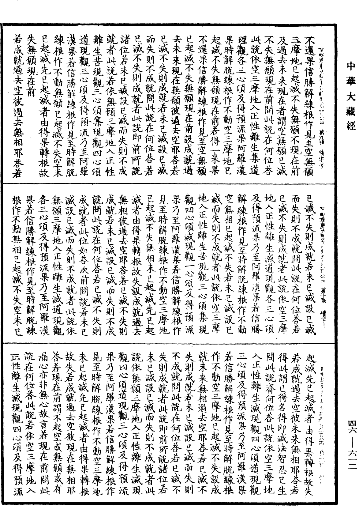 阿毗達磨大毗婆沙論《中華大藏經》_第46冊_第0612頁