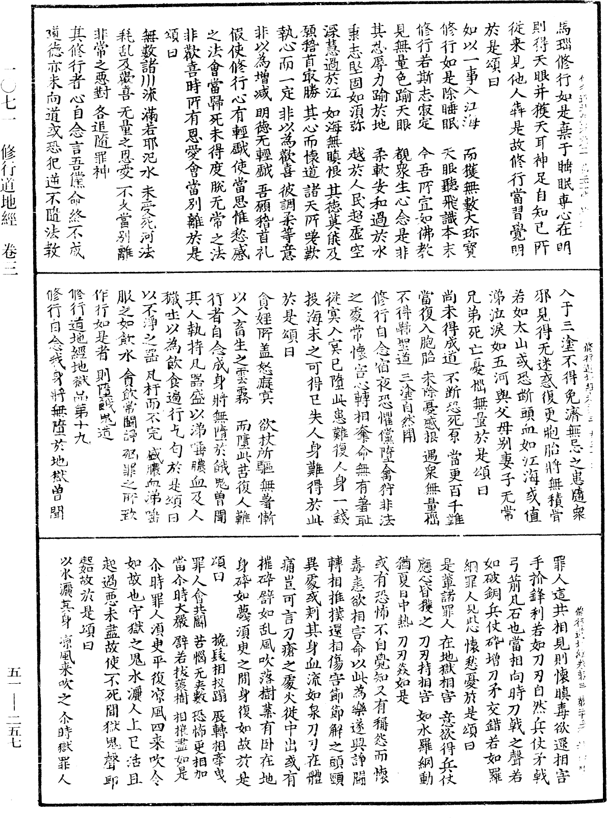 File:《中華大藏經》 第51冊 第257頁.png