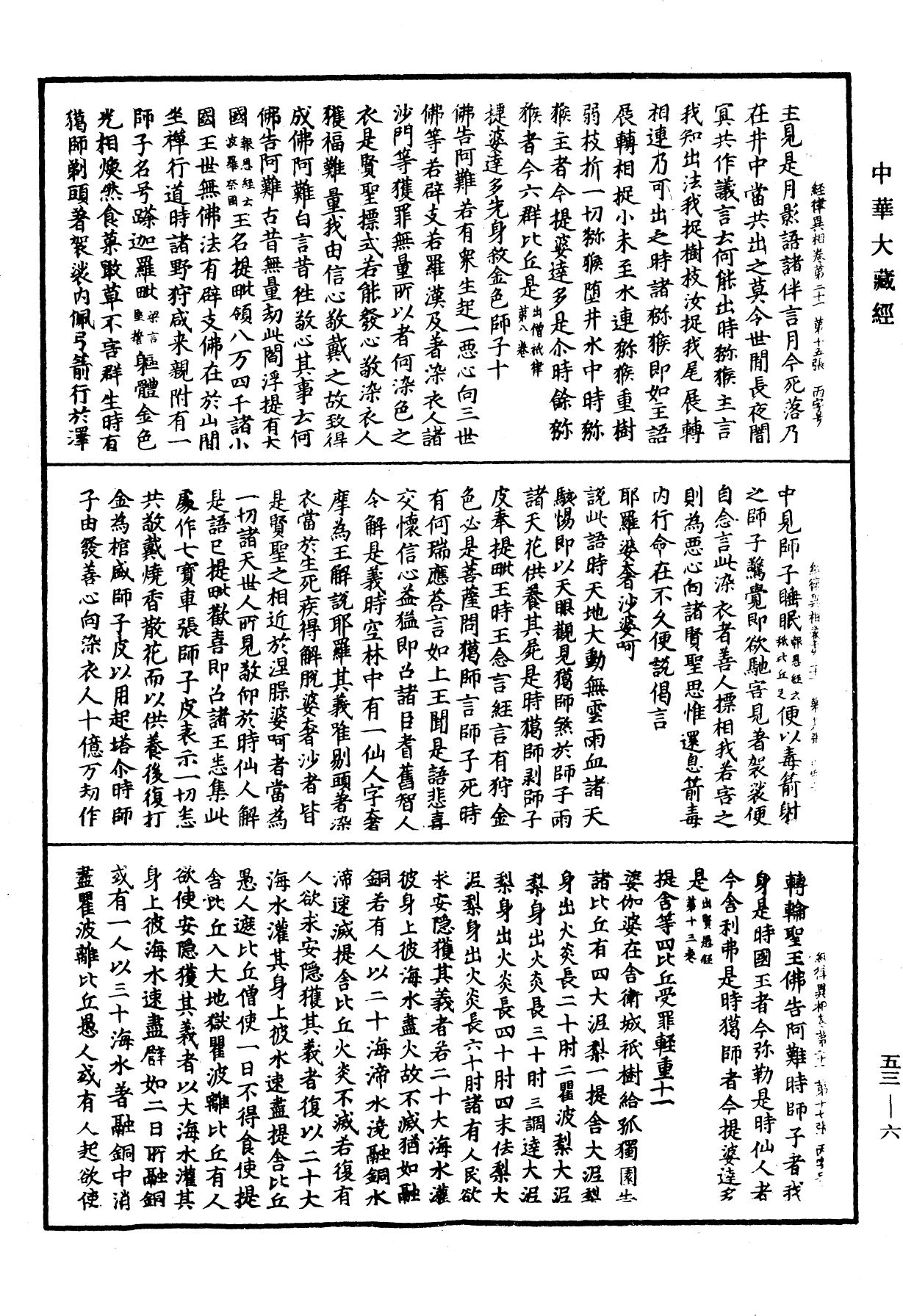 File:《中華大藏經》 第53冊 第006頁.png